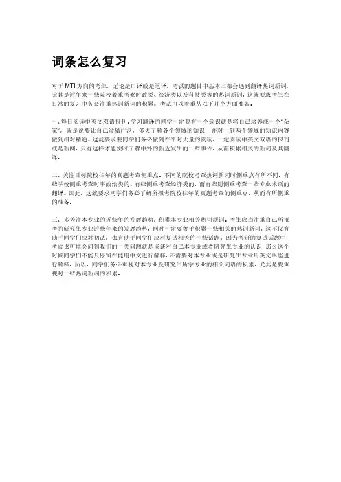 翻译硕士词条怎么复习