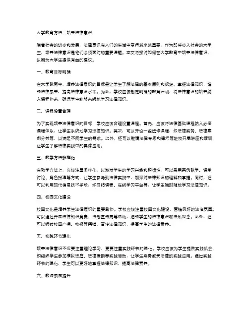 大学教育方法：培养法律意识