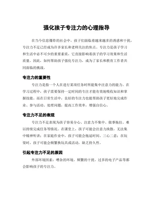 强化孩子专注力的心理指导