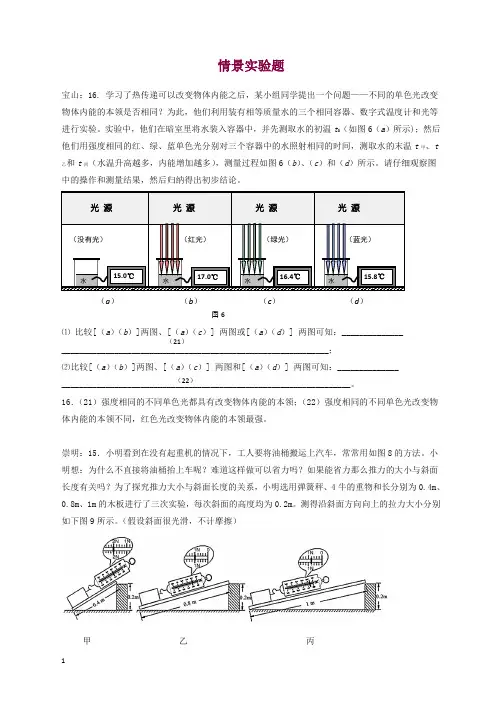 上海市各区2017届中考物理二模试卷按考点分类汇编 情景实验题
