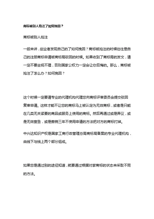 商标被别人抢注了如何挽回,商标申请不成功是什么原因