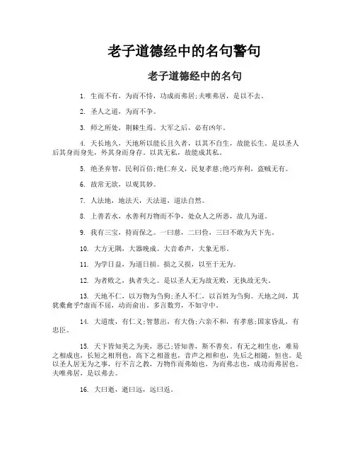 老子道德经中的名句警句