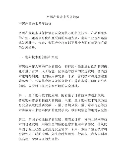 密码产业未来发展趋势