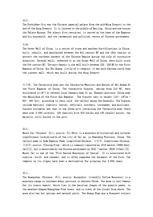 中国名胜古迹英文简介