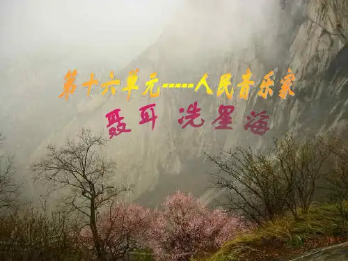 音乐鉴赏PPT课件
