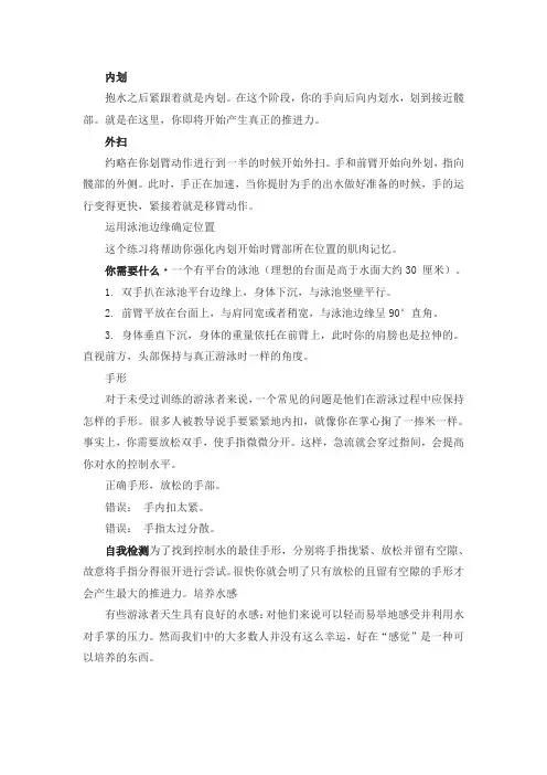 自由泳划臂动作的关键要素——内划与外扫