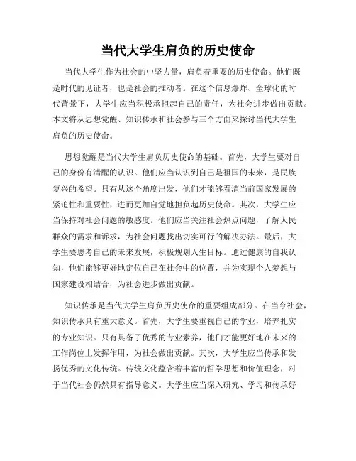 当代大学生肩负的历史使命