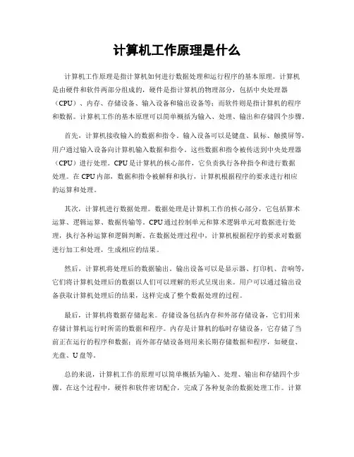 计算机工作原理是什么