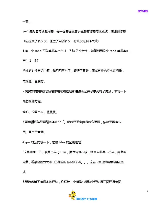 算法岗——【新浪 笔试面试精品资源】