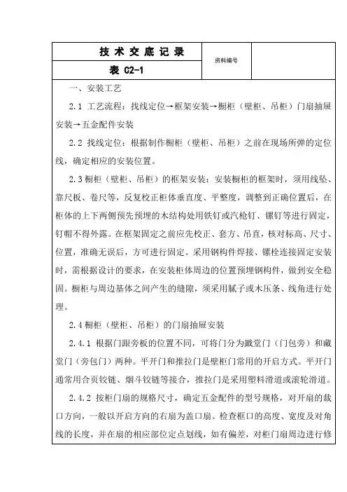 橱柜安装技术交底
