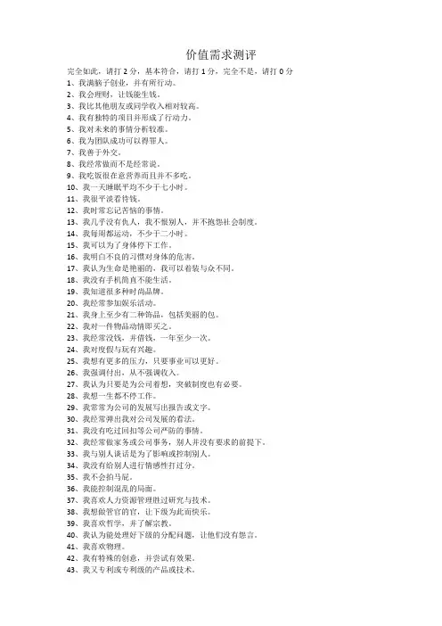 价值需求测评