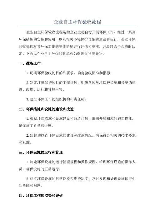企业自主环保验收流程
