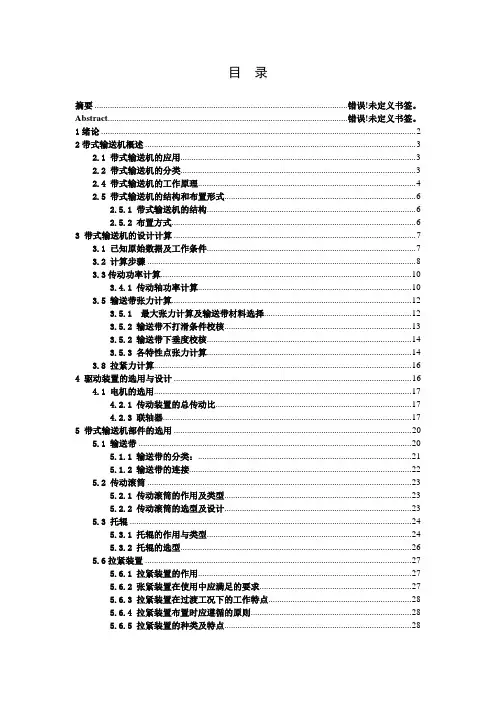 带式输送机的设计(全套图纸)