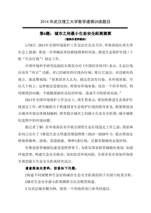2014年武汉理工大学数学建模训练题目6