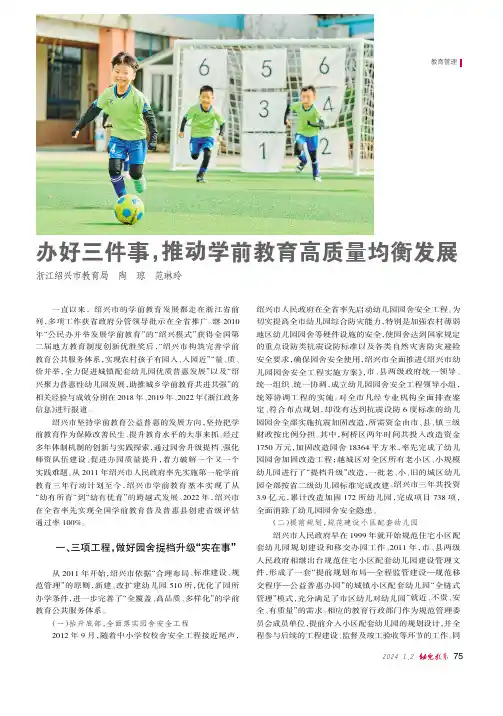 办好三件事，推动学前教育高质量均衡发展