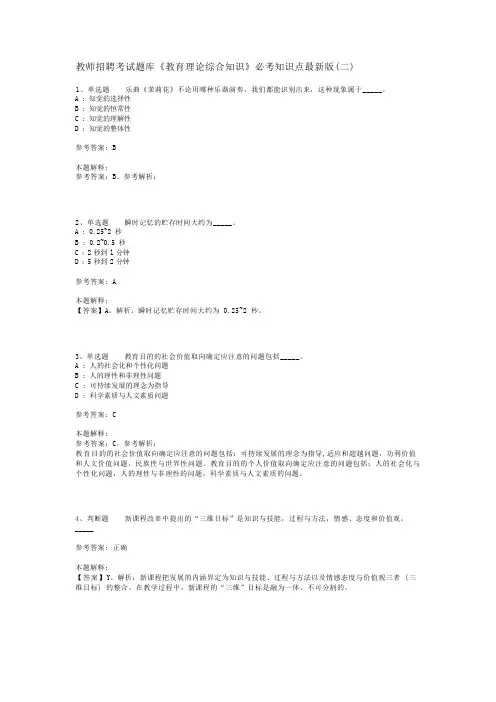 教师招聘考试题库《教育理论综合知识》必考知识点最新版(二)_129