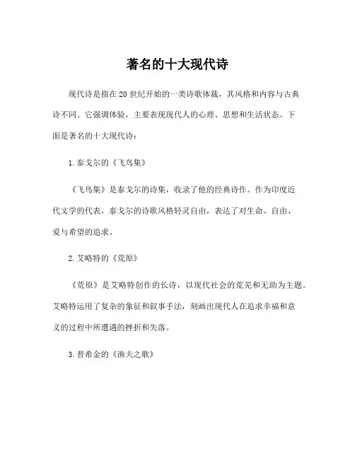 著名的十大现代诗