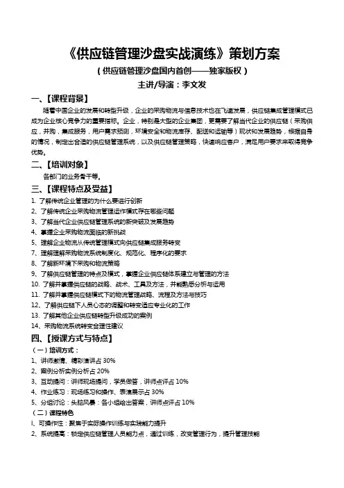 《供应链管理沙盘实战演练》(李文发)