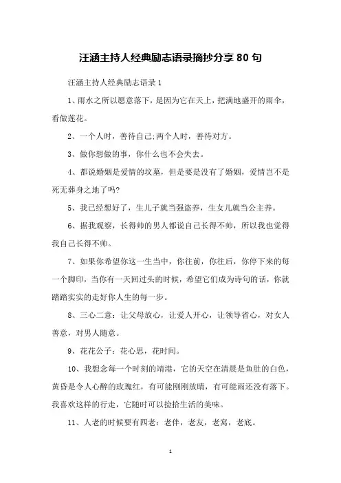 汪涵主持人经典励志语录摘抄分享80句
