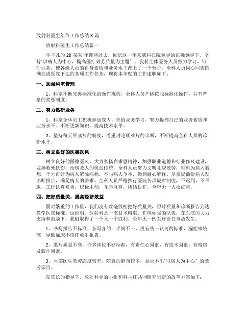 放射科医生年终工作总结3篇