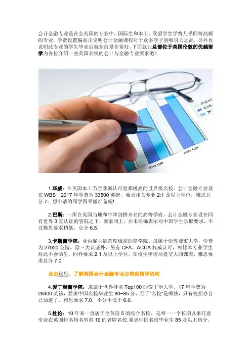 英国会计硕士,会计与金融专业名校有哪些？