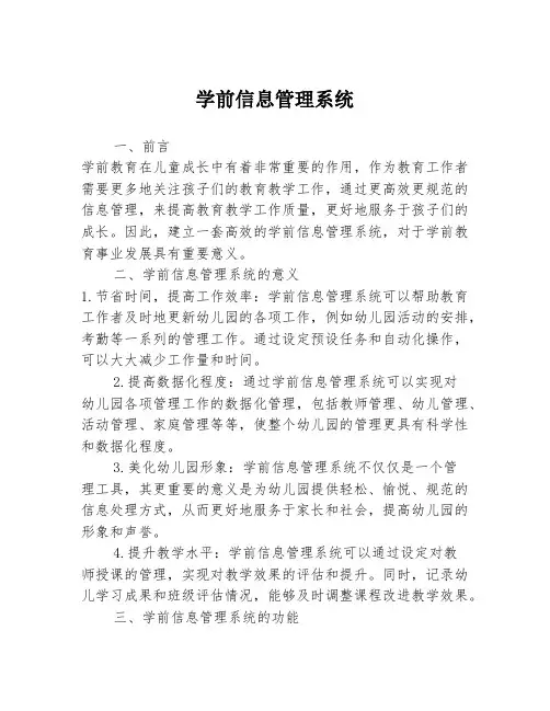 学前信息管理系统