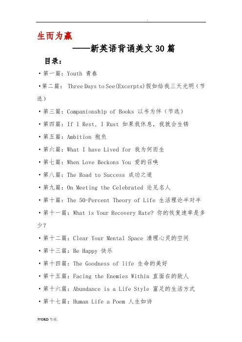 新东方英语背诵美文三十篇《生而为赢》原版