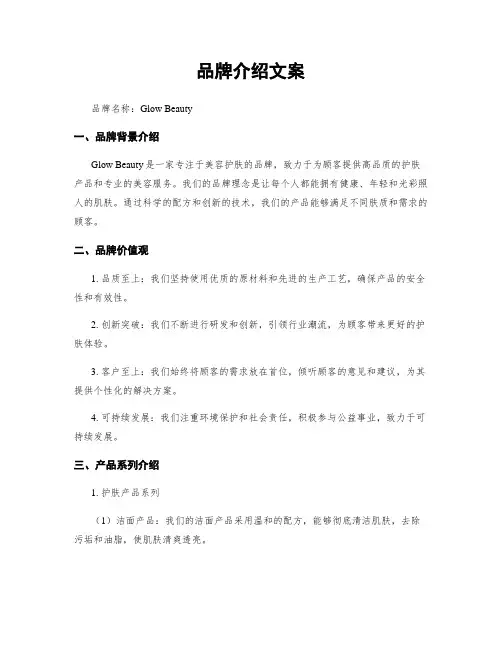品牌介绍文案