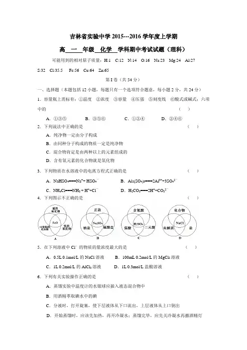 16学年上学期高一期中考试化学试题(附答案)