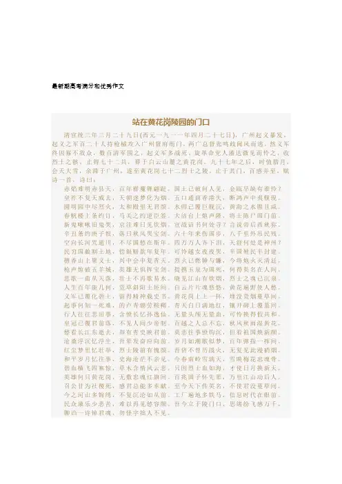 最新期高考满分和优秀作文102