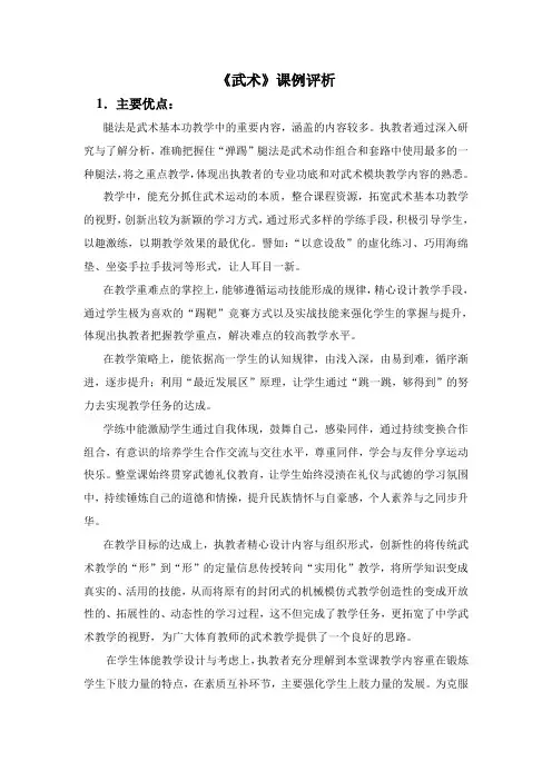 《武术》课例评析