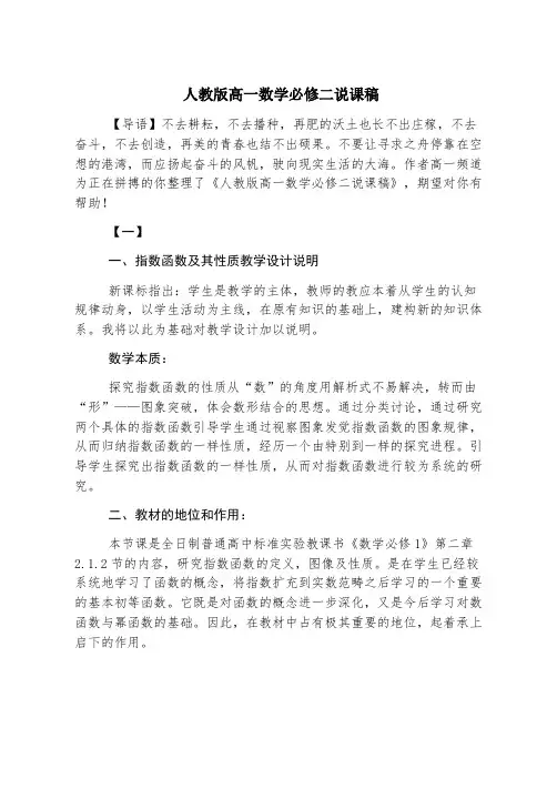 人教版高一数学必修二说课稿