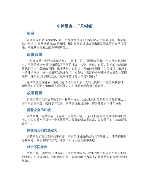 中班语言：三只蝴蝶