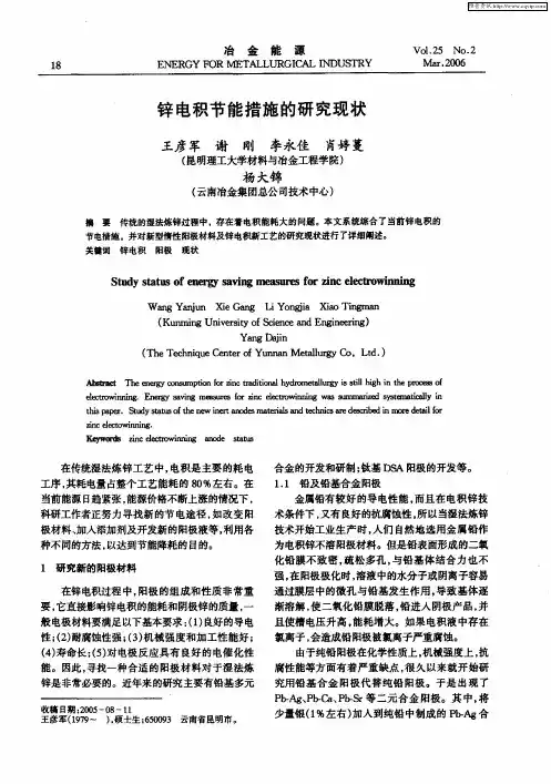 锌电积节能措施的研究现状