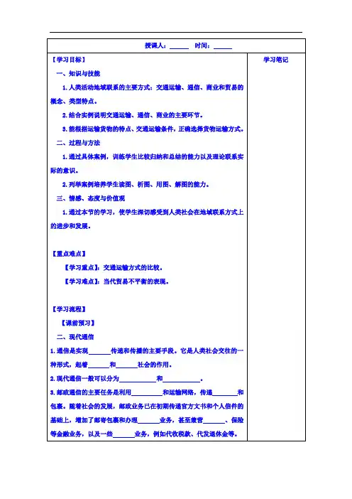 高中地理必修二 精品导学案 4.1人类活动地域联系的主要方式2