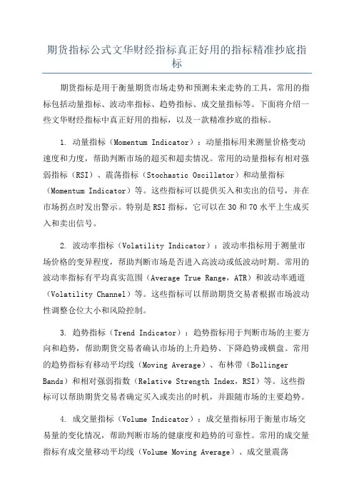 期货指标公式文华财经指标真正好用的指标精准抄底指标
