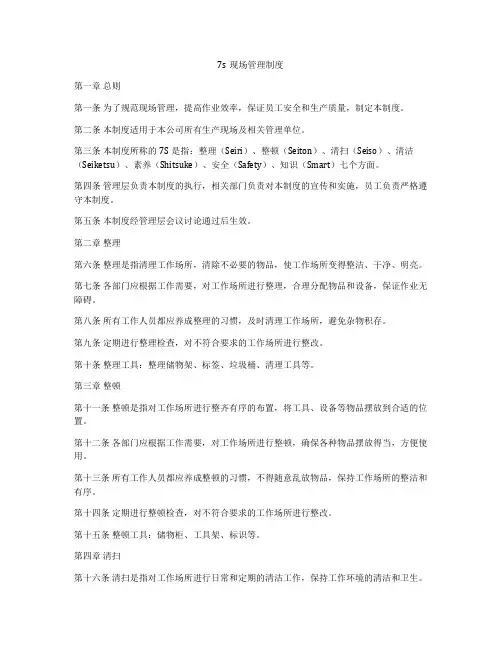 7s现场管理制度