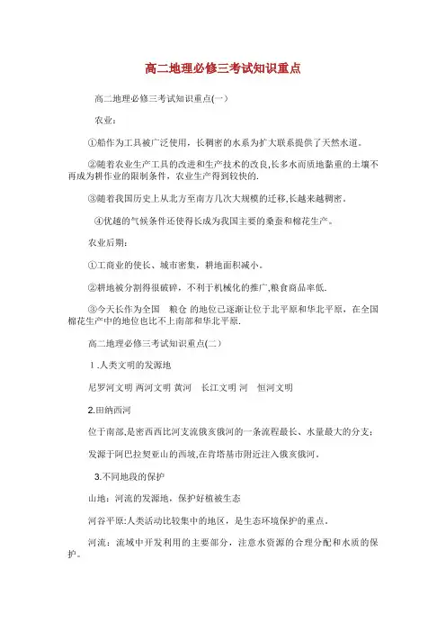 高二地理必修三知识重点