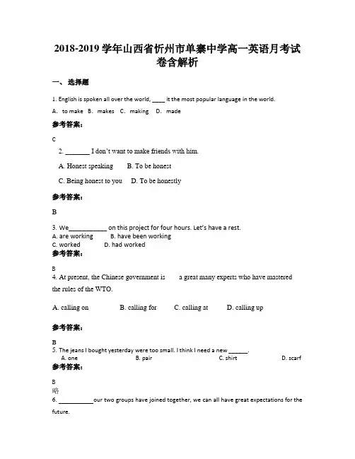 2018-2019学年山西省忻州市单寨中学高一英语月考试卷含解析