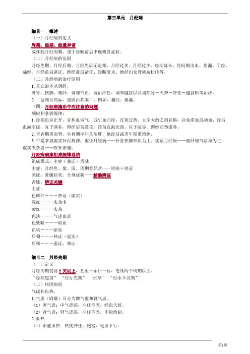 中医师-中医妇科学-月经病