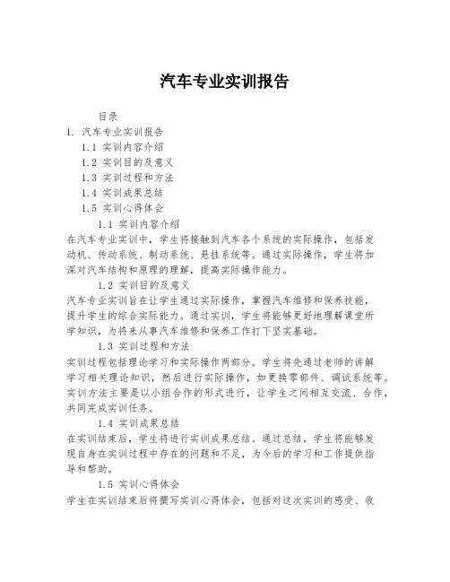 汽车专业实训报告