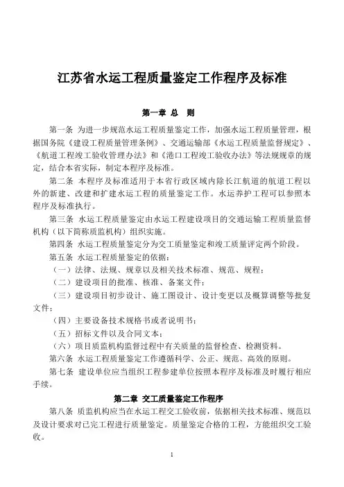 水运工程质量鉴定程序及标准(含表格)