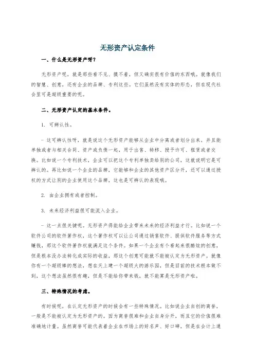 无形资产认定条件