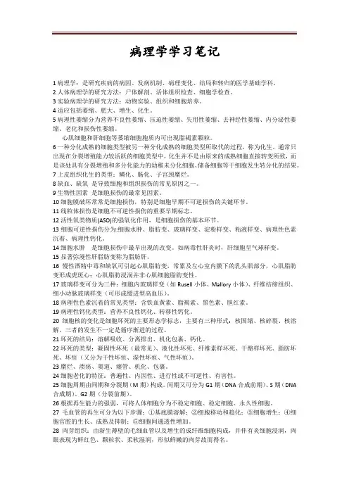 病理学学习笔记