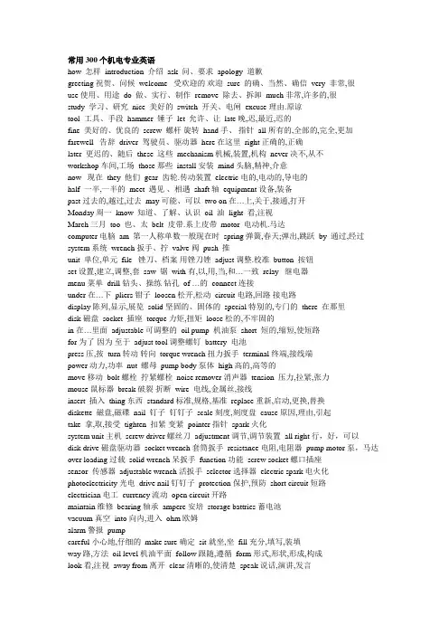 常用300个机电专业英语