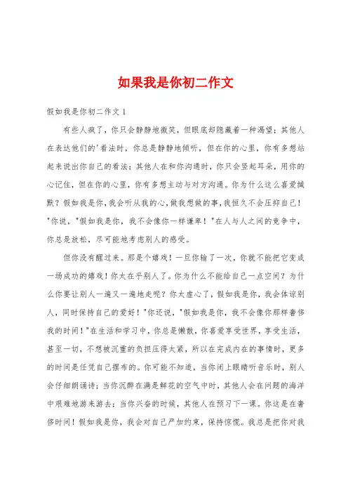 如果我是你初二作文