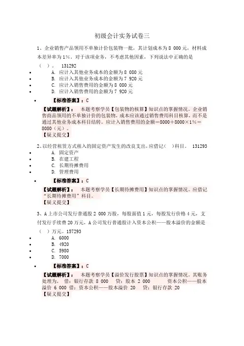初级会计实务试卷三(含答案)