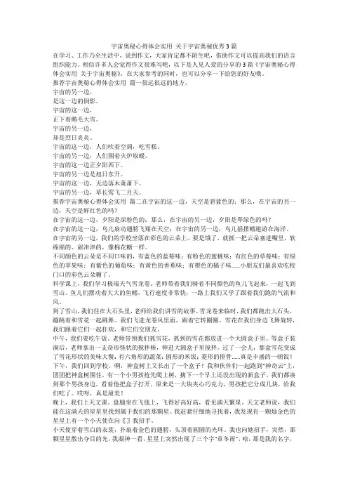 2023最新-宇宙奥秘心得体会实用 关于宇宙奥秘优秀3篇