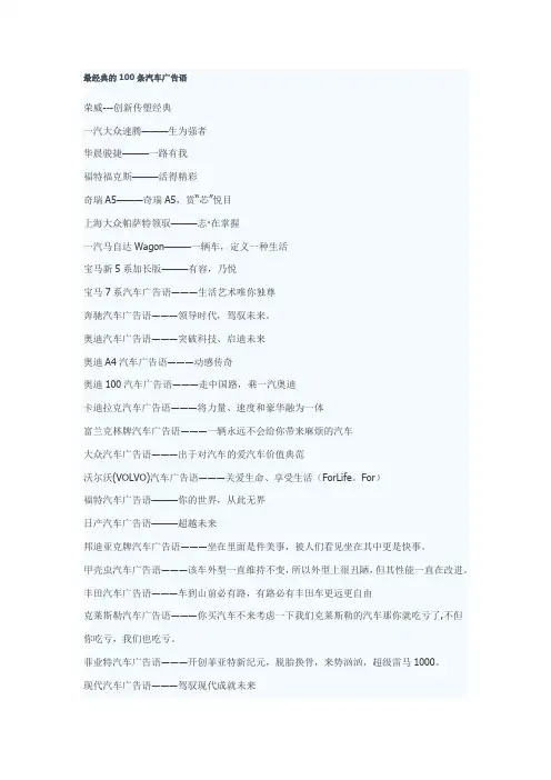 100条经典汽车广告语