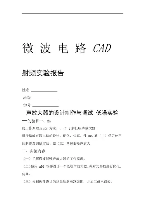 低噪声放大器的设计制作与调试报告